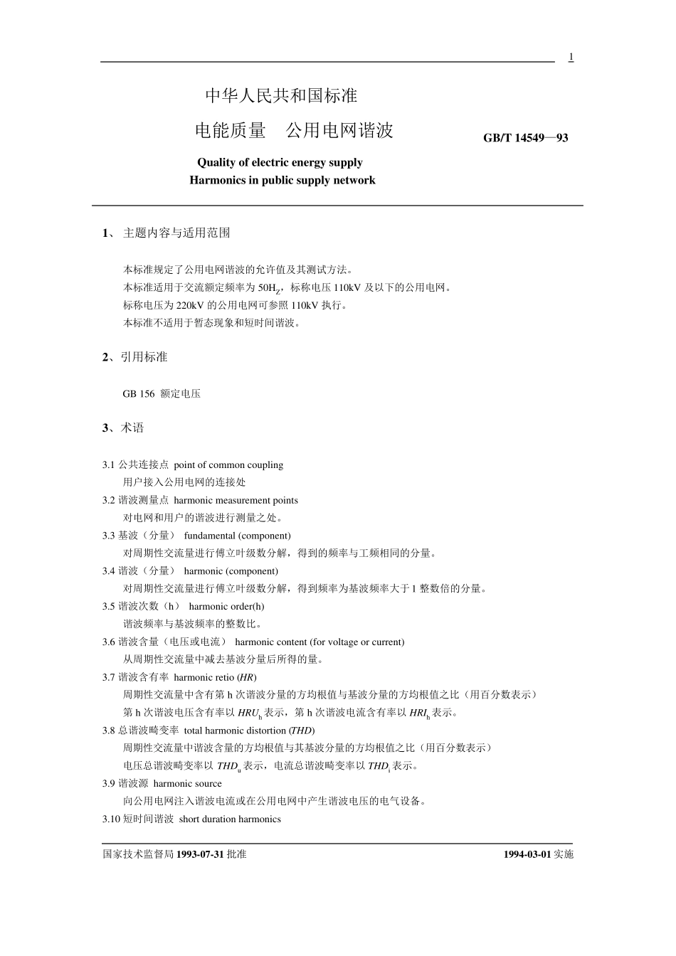 电能质量公用电网谐波_第1页