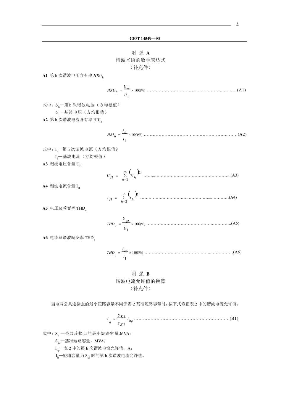 电能质量公用电网谐波_第3页