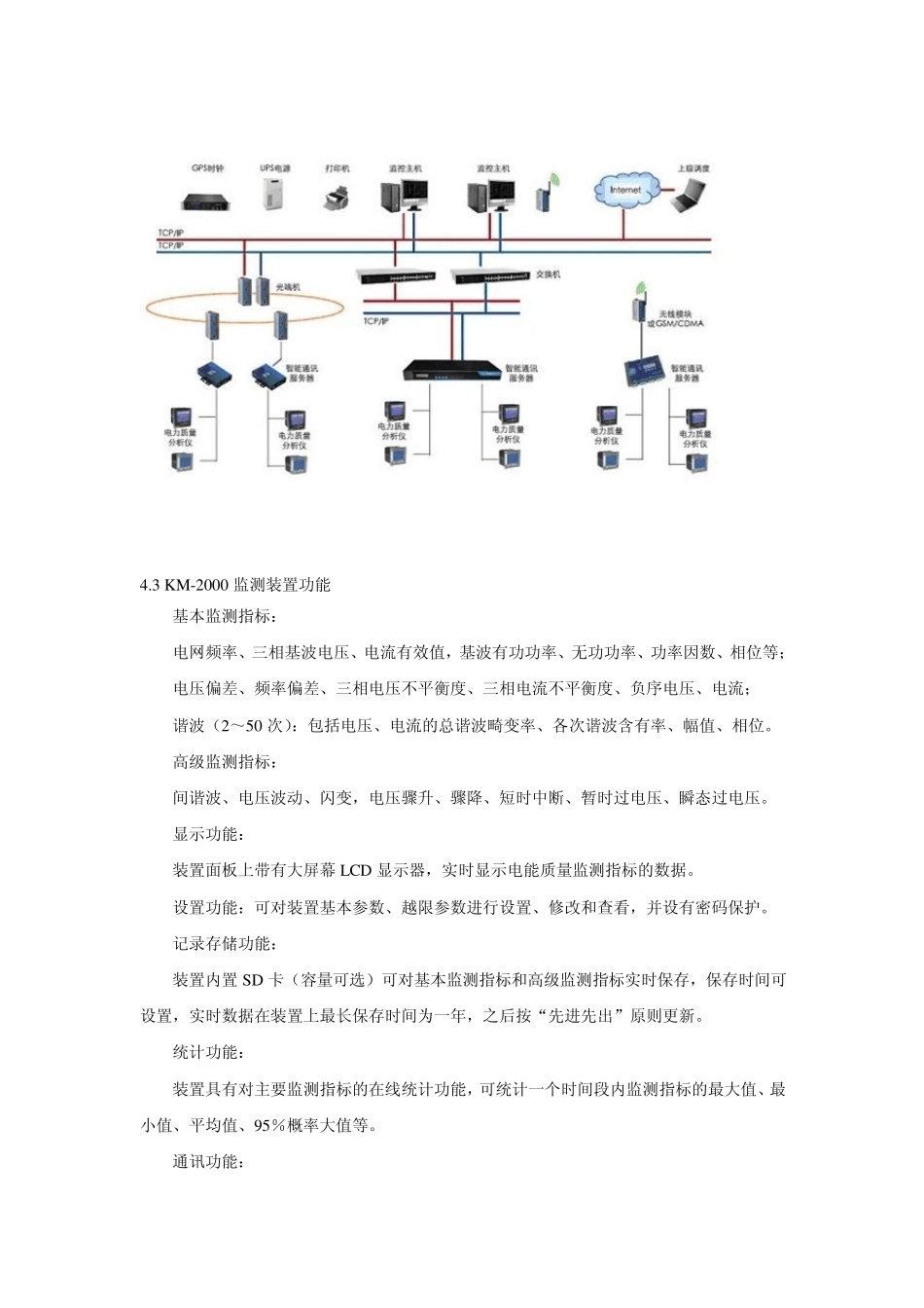 电能质量在线监测装置_第2页