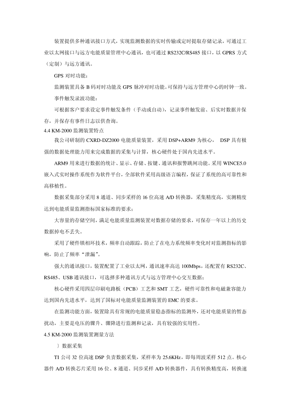 电能质量在线监测装置_第3页