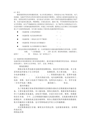 电能质量在线监测装置