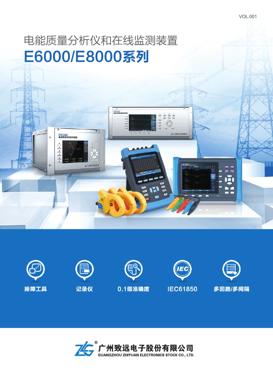 电能质量分析仪说明书_第1页