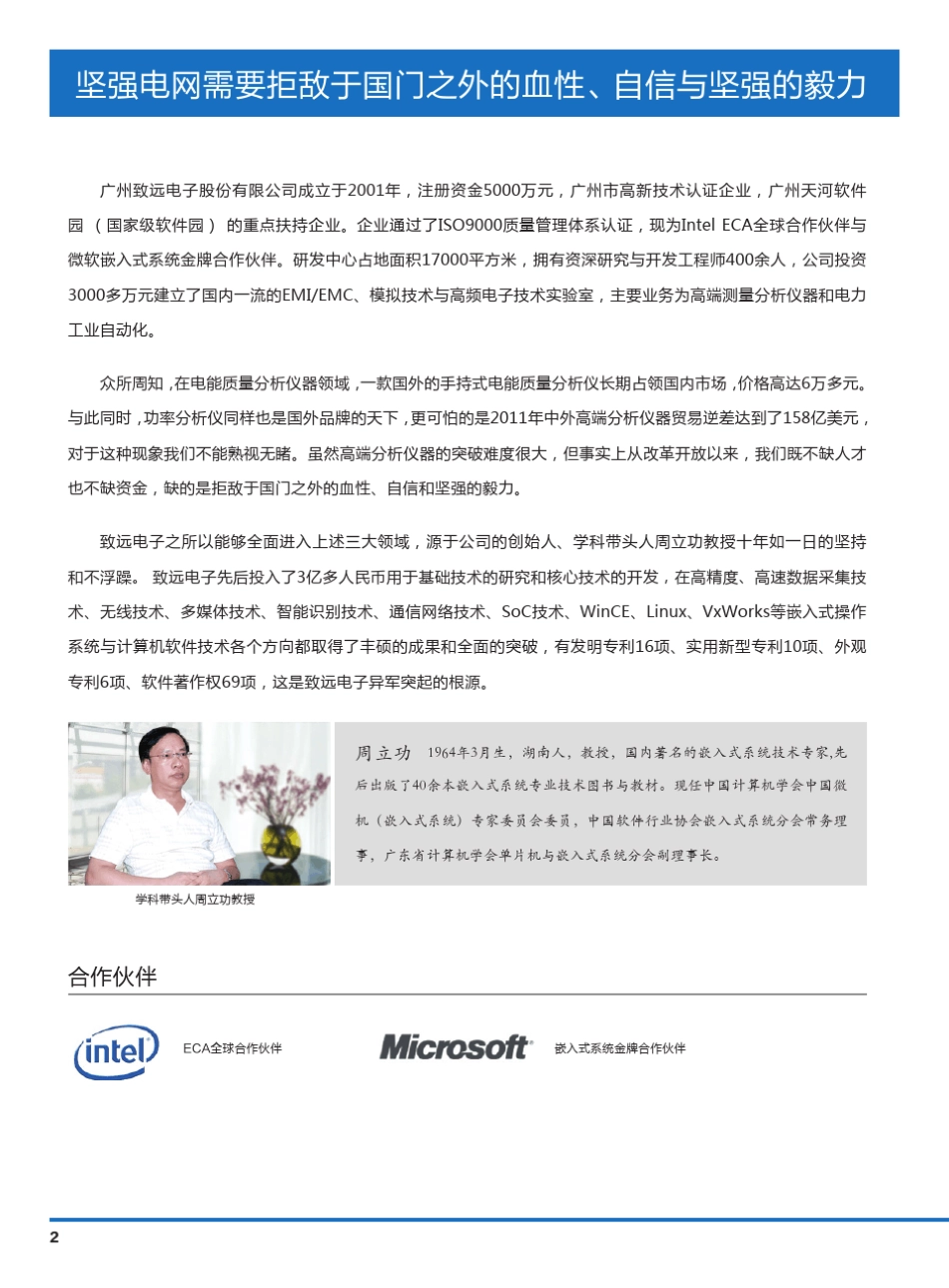 电能质量分析仪说明书_第2页