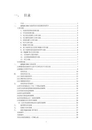 电能质量在线监测系统