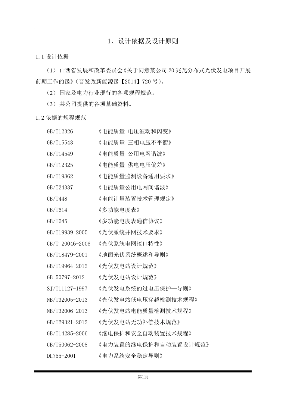 电能质量报告_第3页