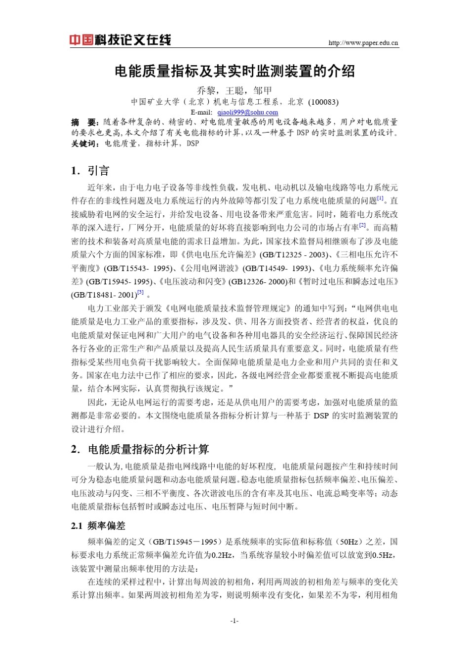 电能质量指标及其监测_第1页