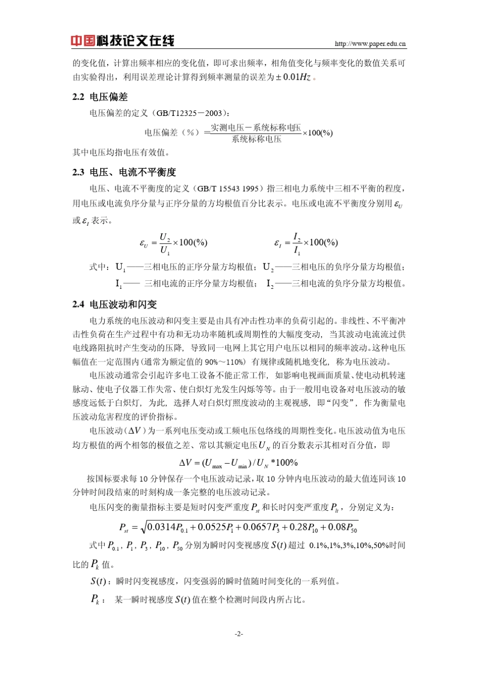 电能质量指标及其监测_第2页