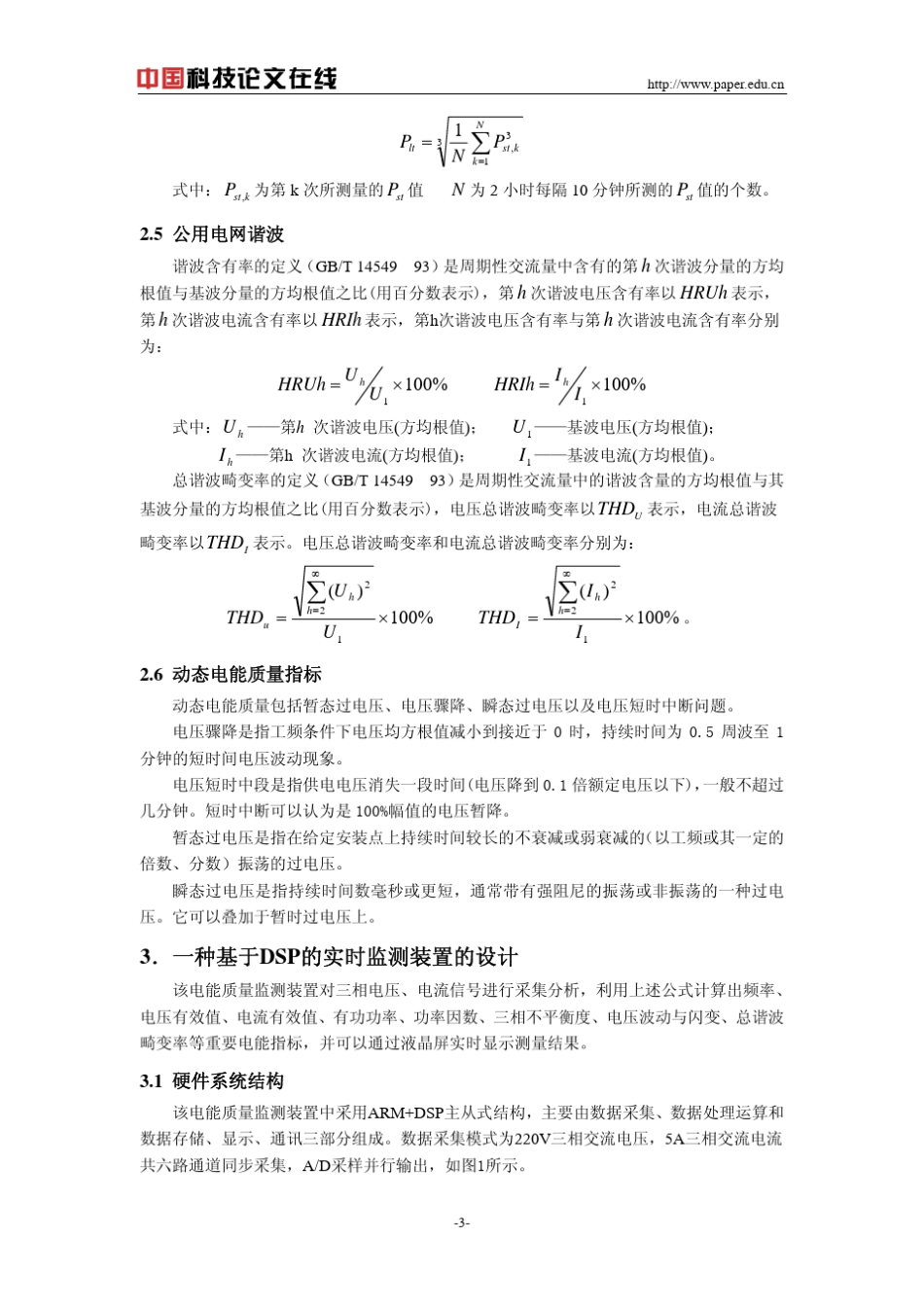 电能质量指标及其监测_第3页