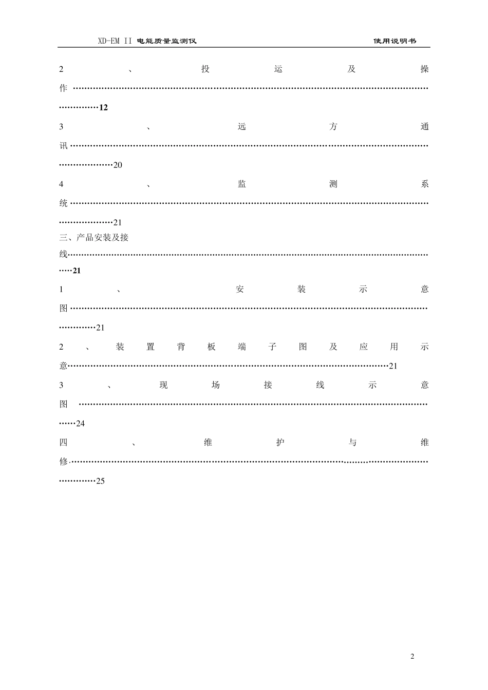 电能质量检测装置说明书_第3页