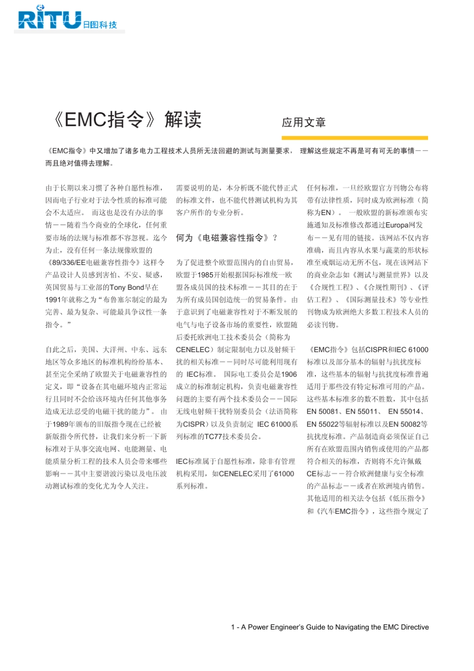 电能质量测试_第1页