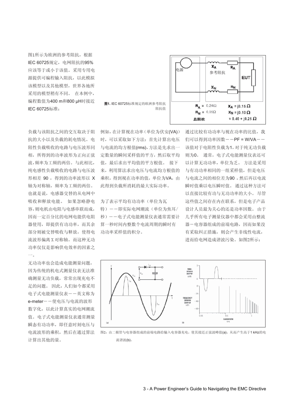 电能质量测试_第3页
