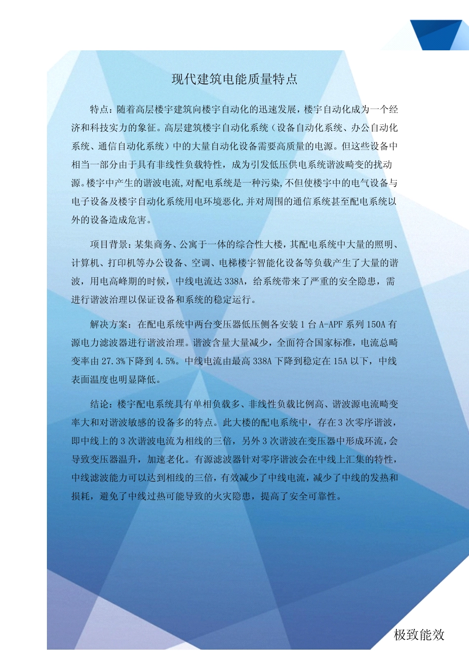 电能质量治理方案_第3页