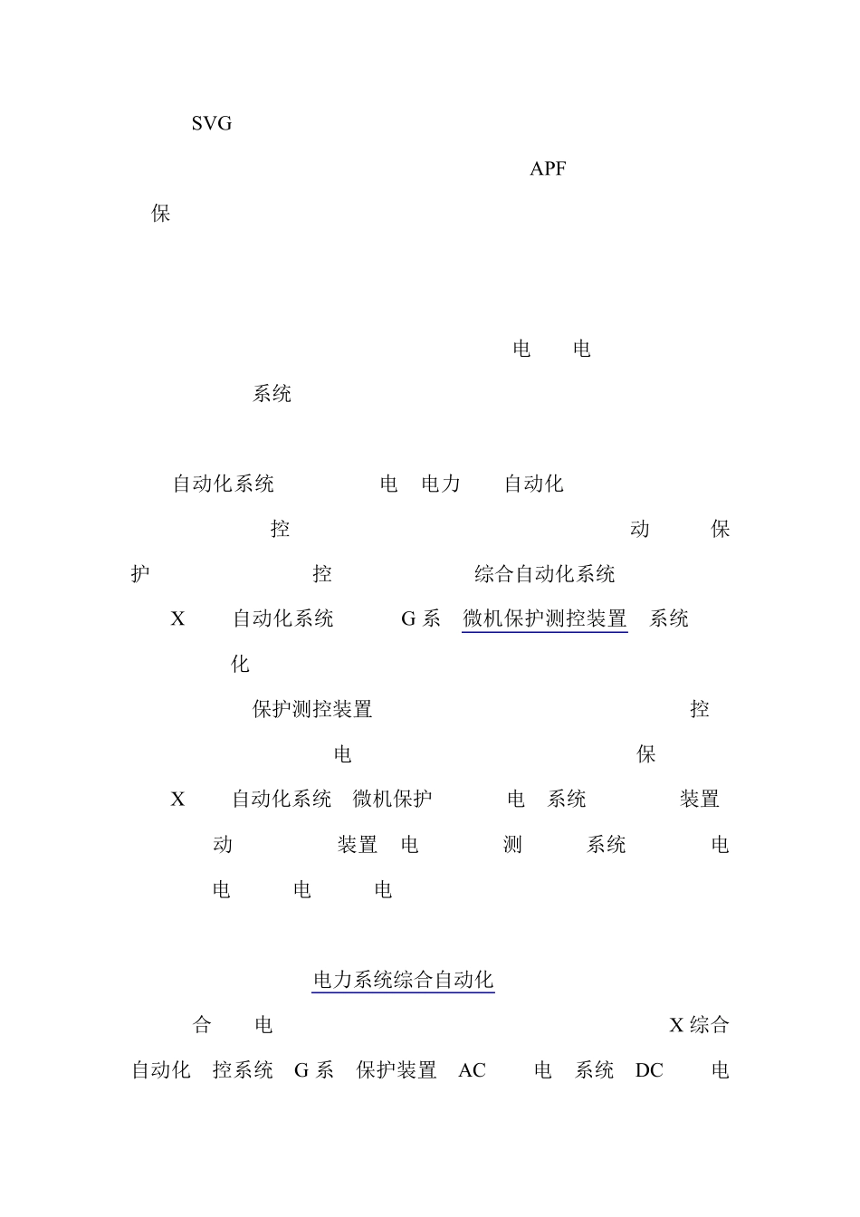 电能质量监测与治理解决方案_第3页