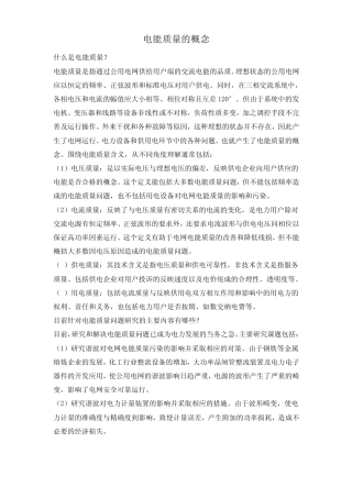 电能质量的概念