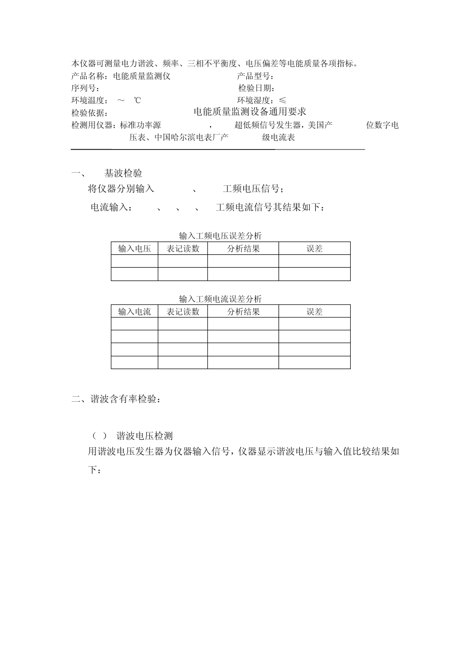 电能质量监测仪检验报告_第2页