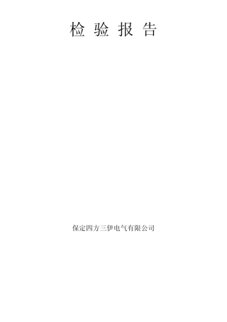 电能质量监测仪检验报告