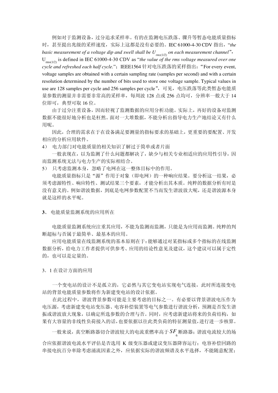 电能质量监测系统的应用价值_第2页