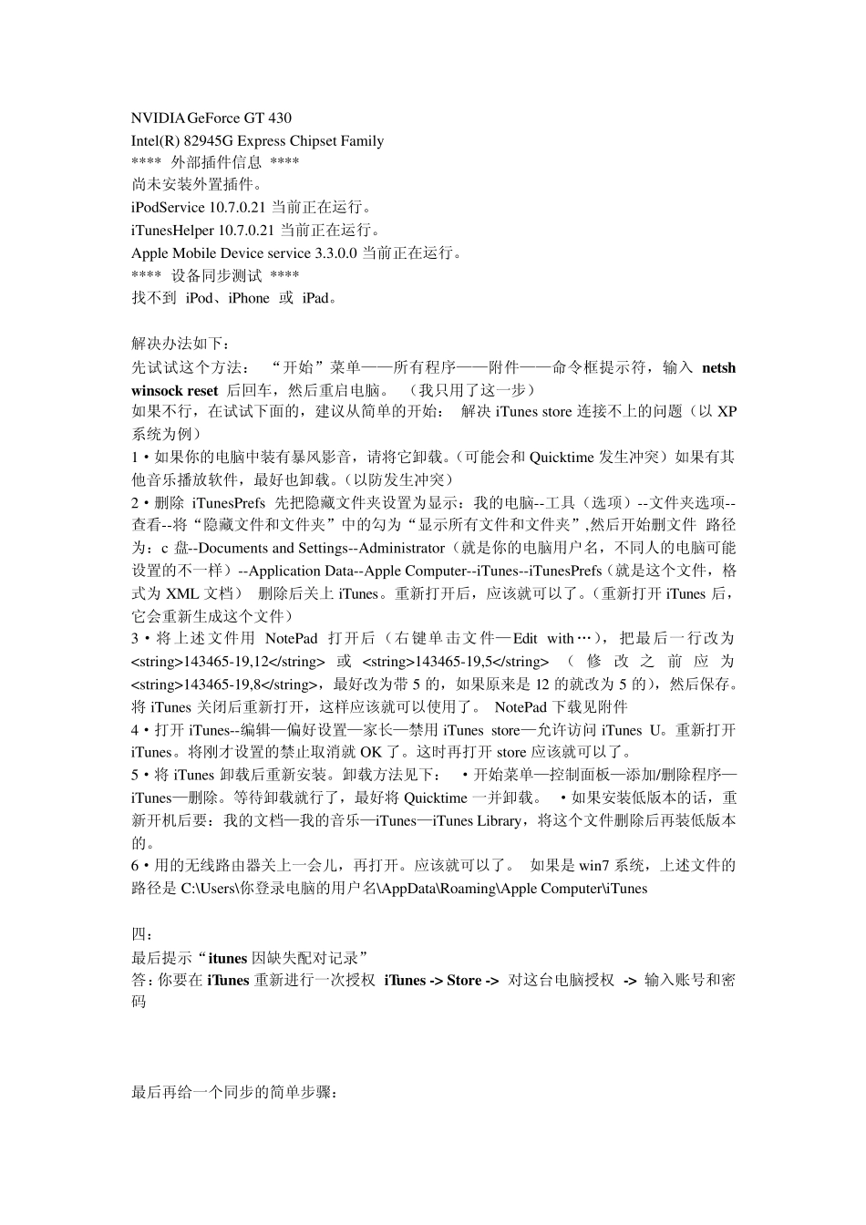 电脑(Itunes)和IPHONE无法连接、同步问题的解决汇总_第2页