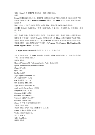 电脑(Itunes)和IPHONE无法连接、同步问题的解决汇总