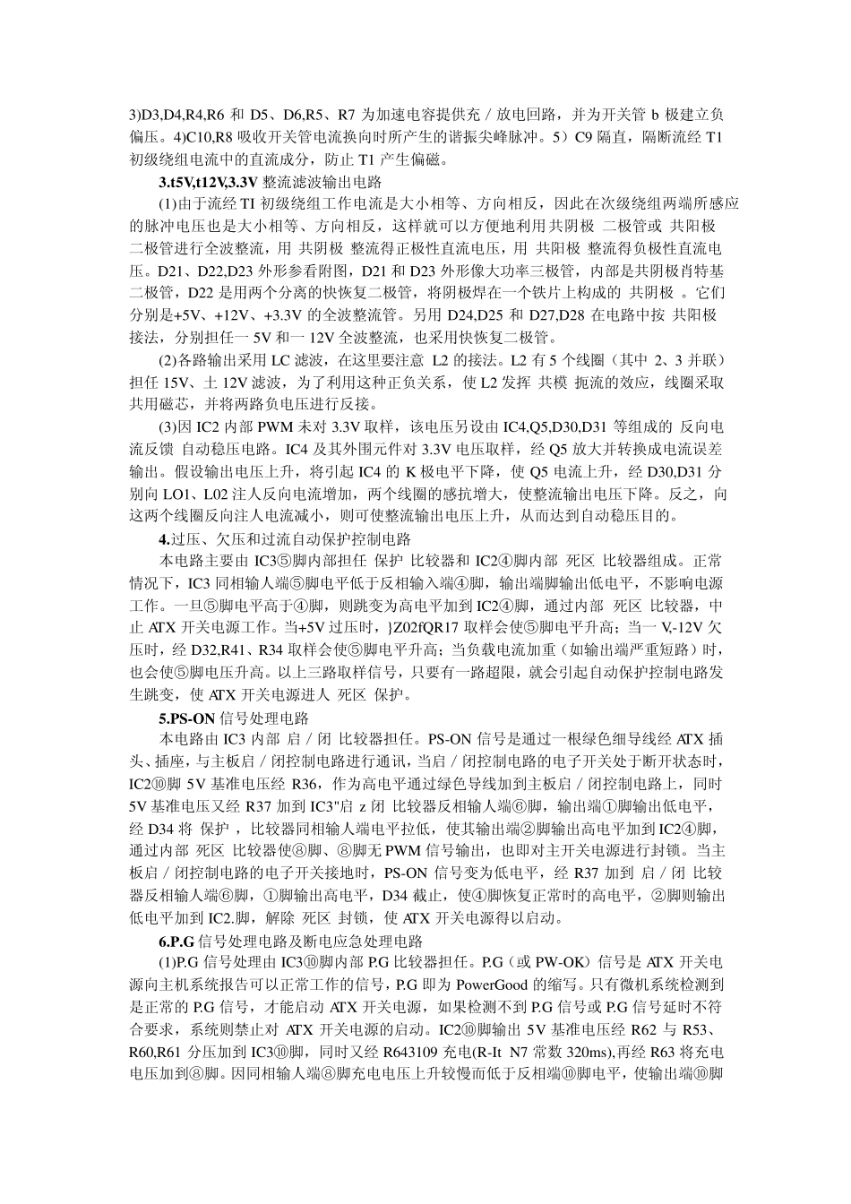 电脑ATX开关电源工作原理与维修技巧_第2页