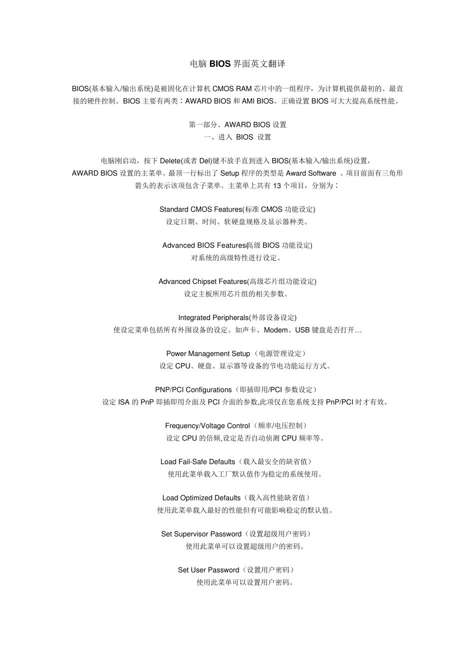 电脑BIOS界面英文翻译_第1页