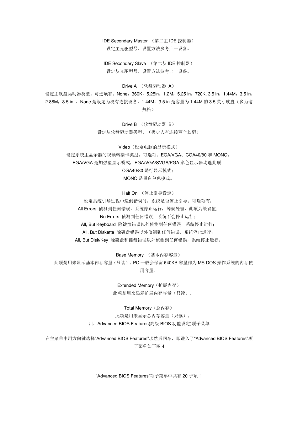 电脑BIOS界面英文翻译_第3页