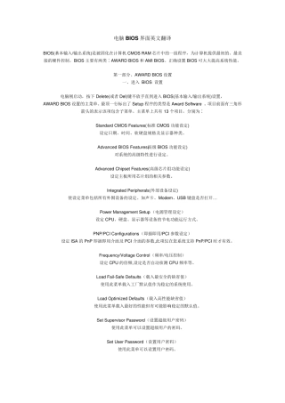 电脑BIOS界面英文翻译