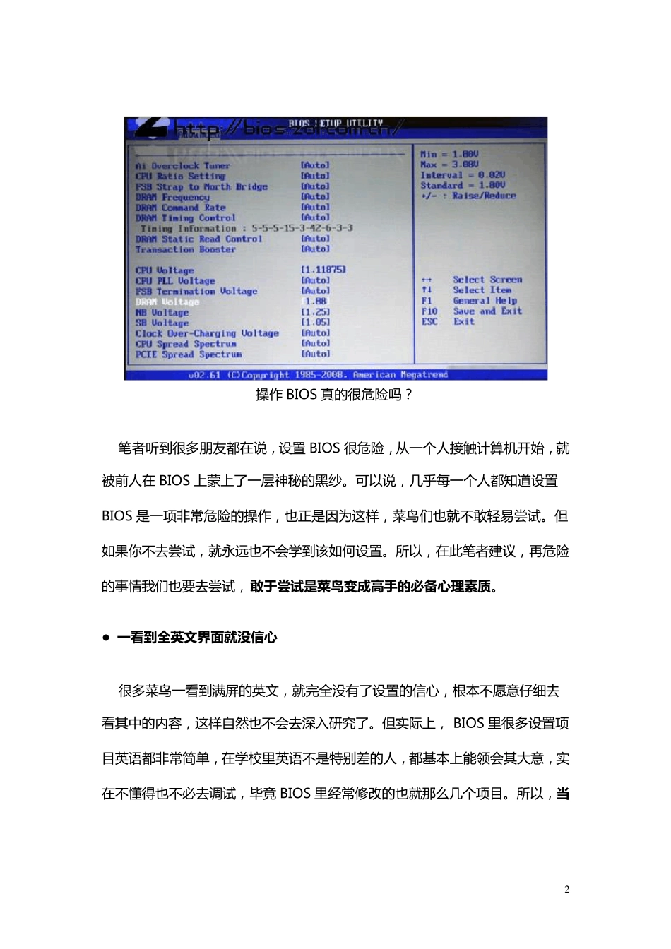 电脑BIOS设置图解教程_第2页
