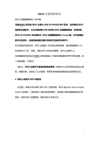 电脑BIOS设置图解教程