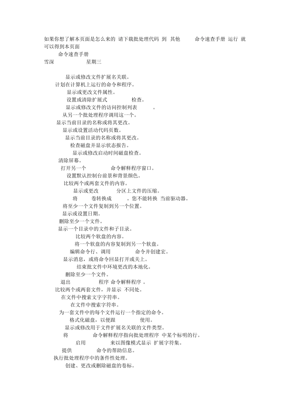 电脑CMD命令大全_第1页