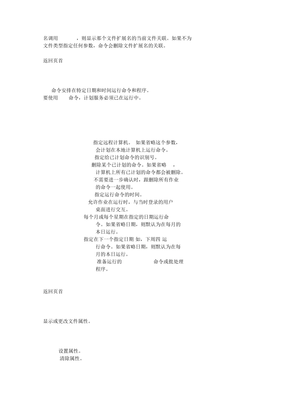 电脑CMD命令大全_第3页