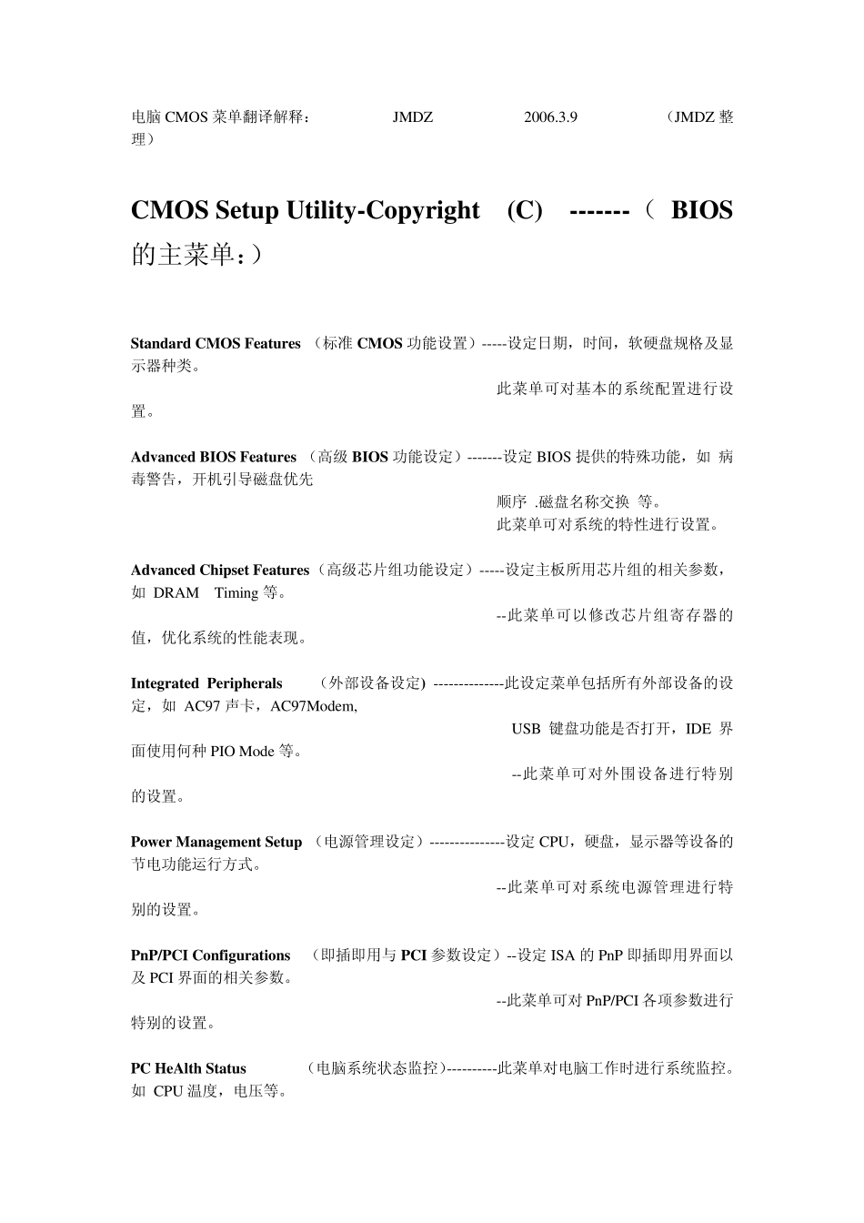 电脑CMOS菜单翻译解释_第1页