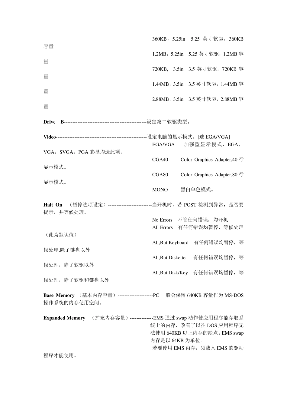 电脑CMOS菜单翻译解释_第3页