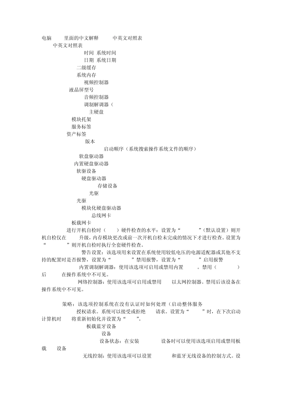 电脑COMS里面的中文解释BIOS中英文对照表文库_第1页