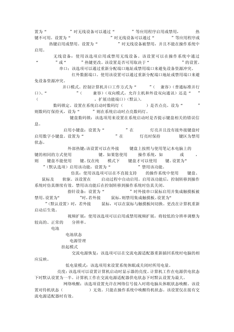 电脑COMS里面的中文解释BIOS中英文对照表文库_第2页