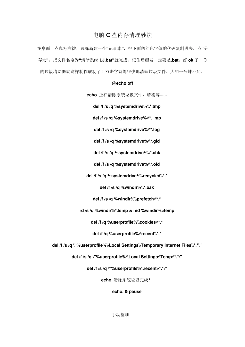 电脑C盘内存清理妙法_第1页