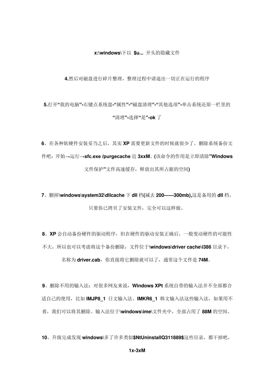 电脑C盘内存清理妙法_第3页