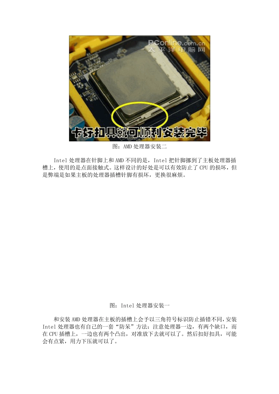 电脑DIY装机教程图文详解_第2页