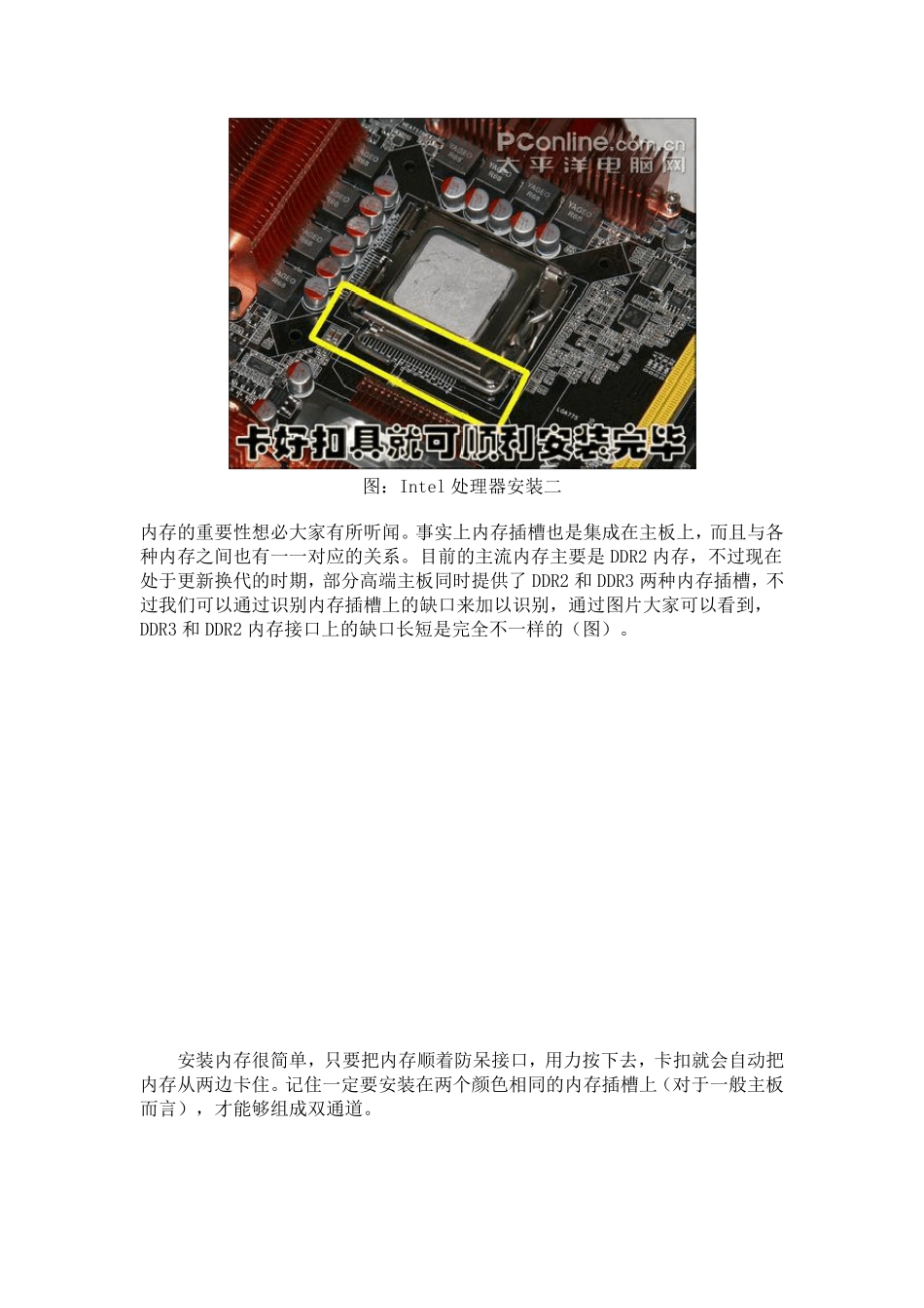 电脑DIY装机教程图文详解_第3页