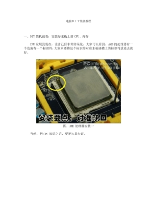 电脑DIY装机教程图文详解