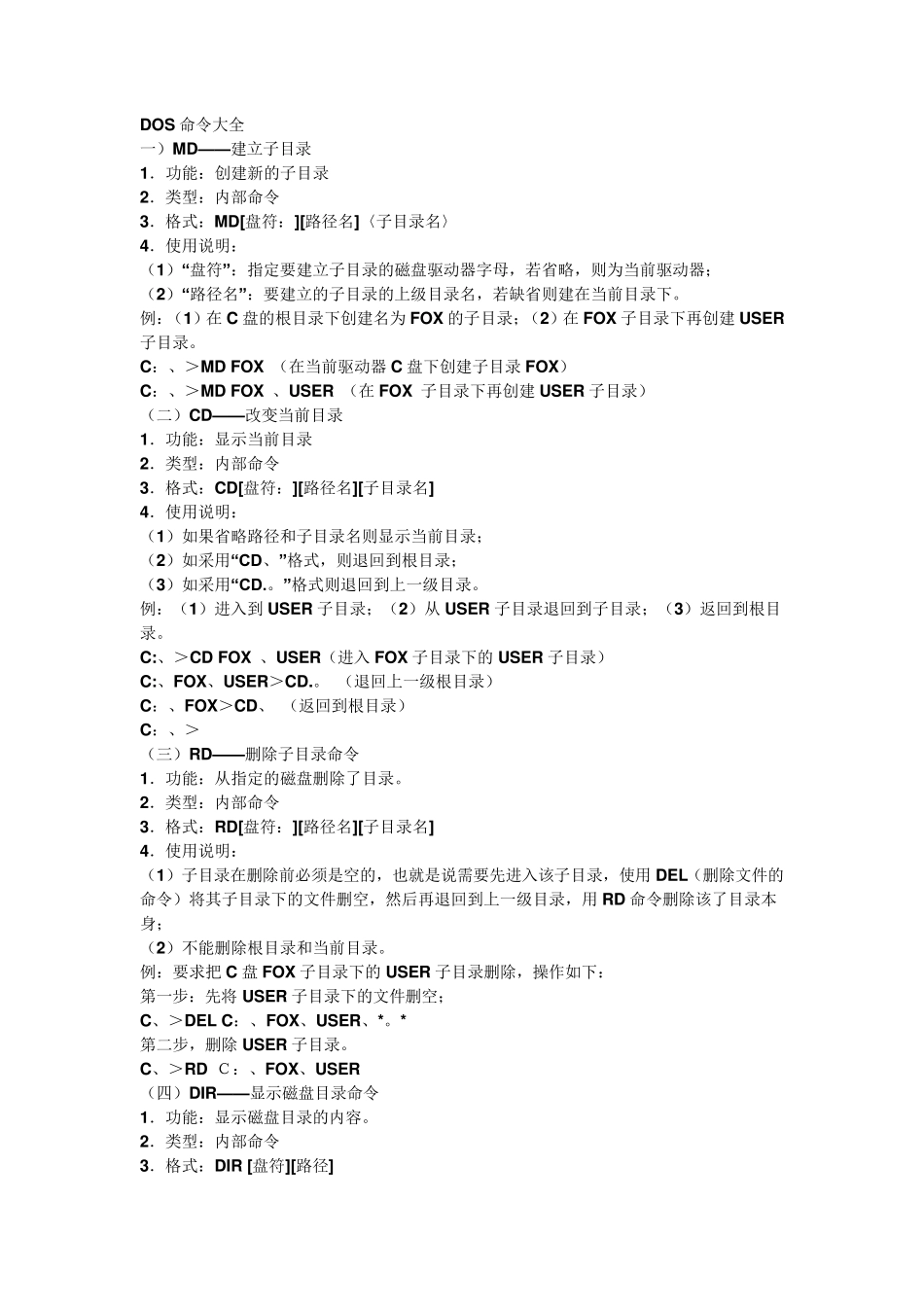 电脑DOS命令大全详解_第1页