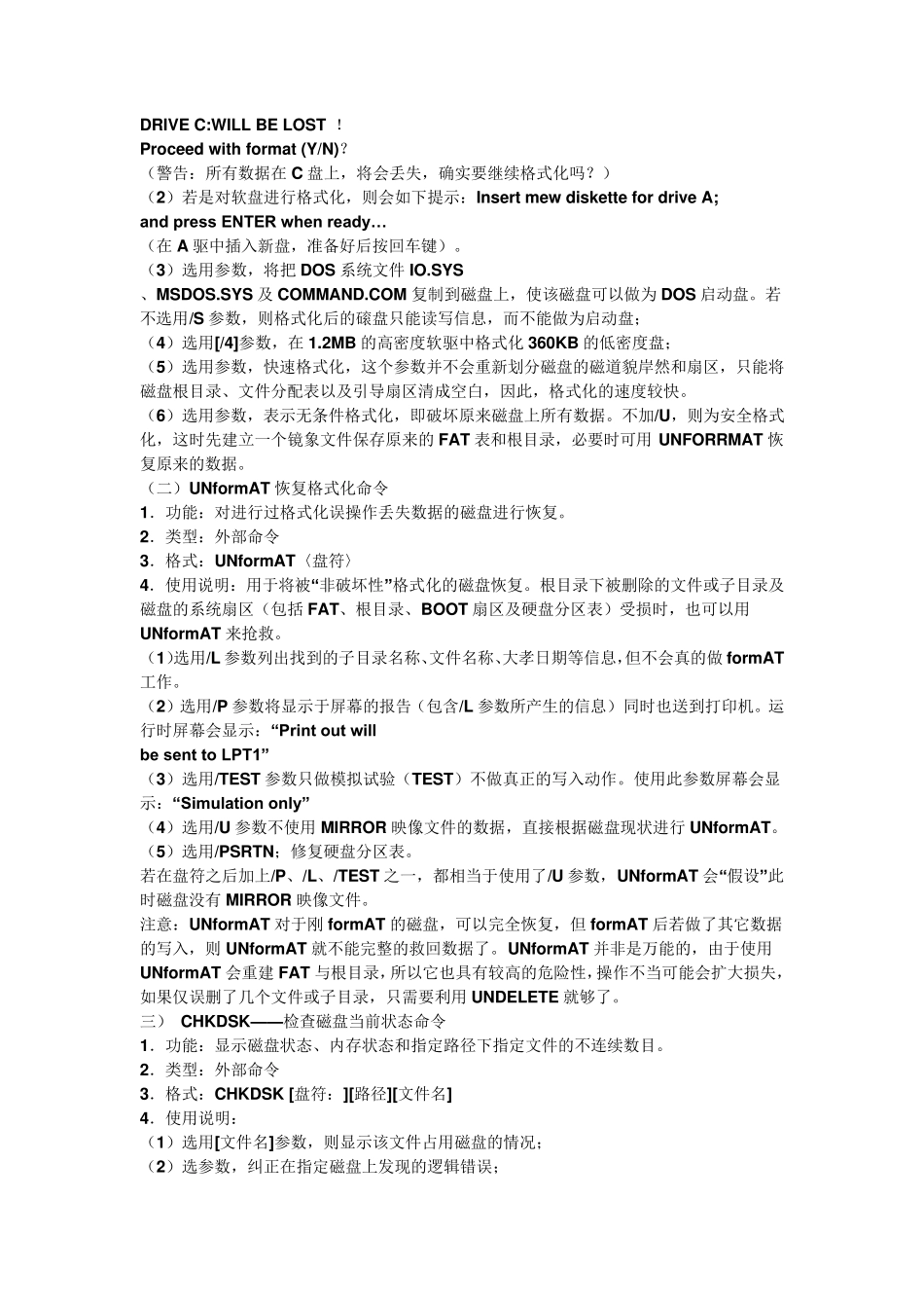 电脑DOS命令大全详解_第3页