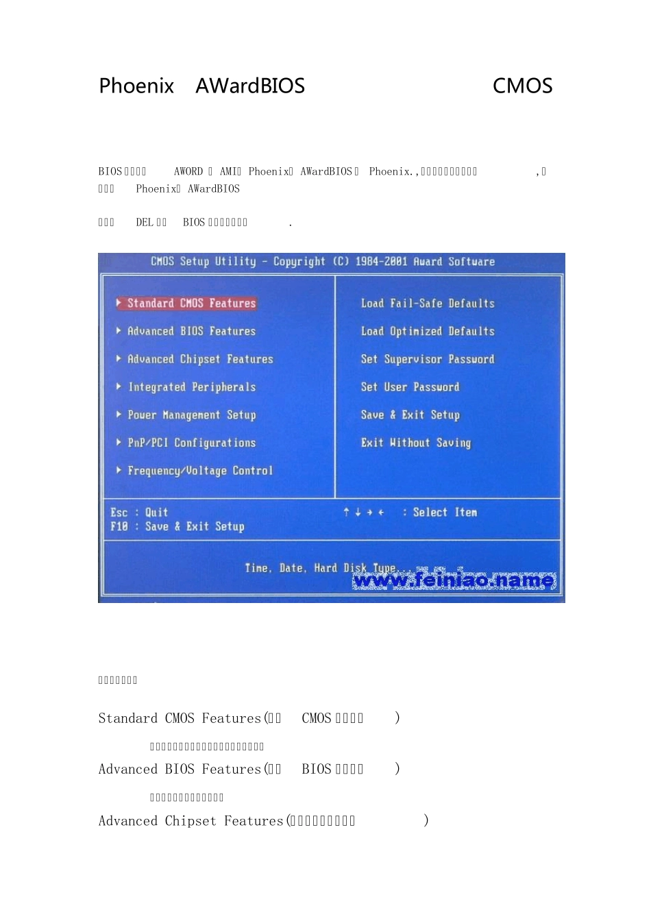电脑phoenixawardbios配置图文翻译_第1页