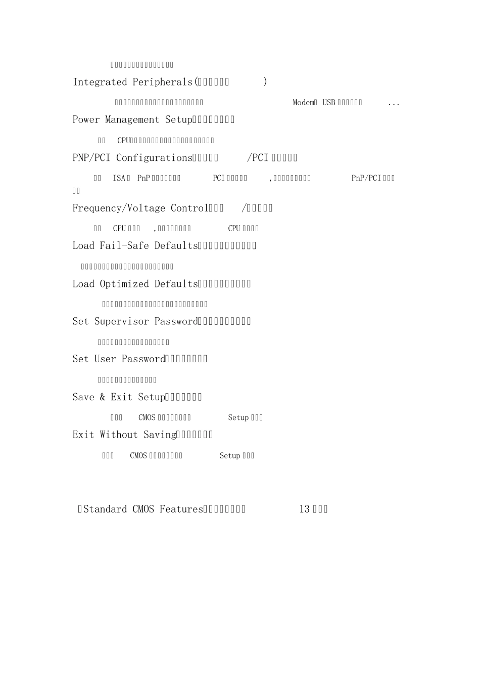电脑phoenixawardbios配置图文翻译_第2页