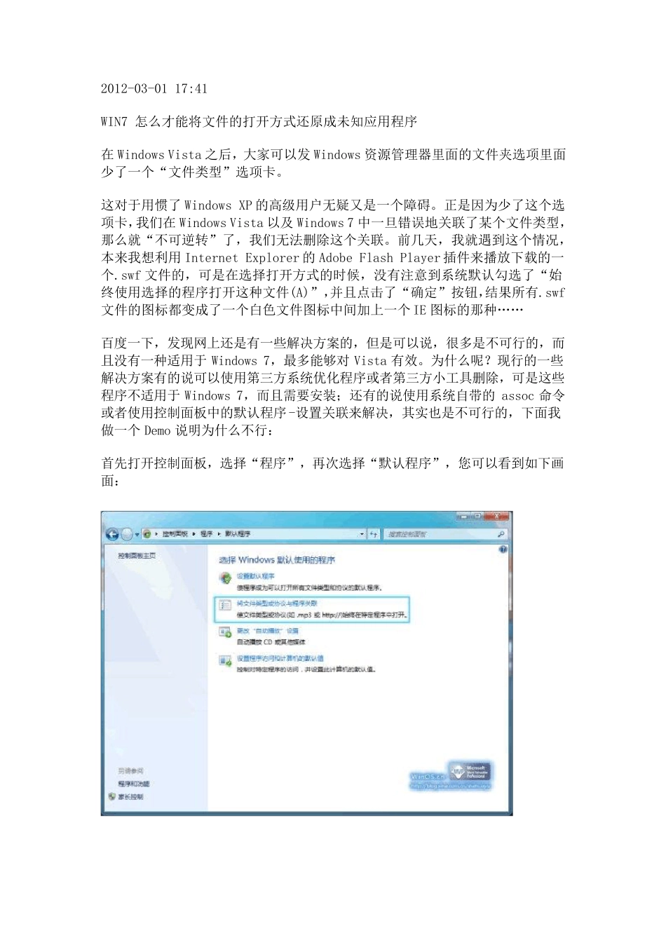 电脑win7还原打开方式教程_第1页