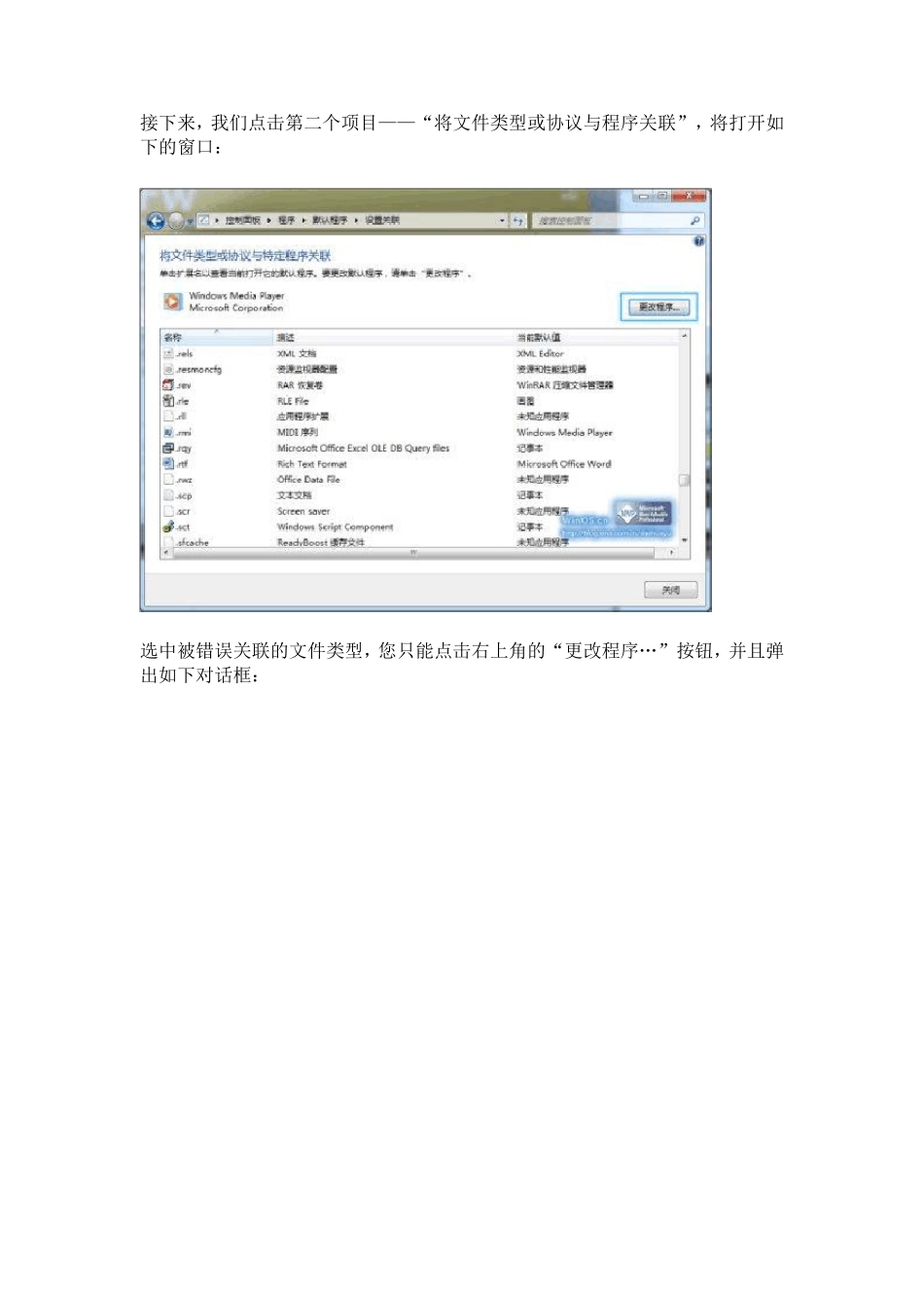电脑win7还原打开方式教程_第2页