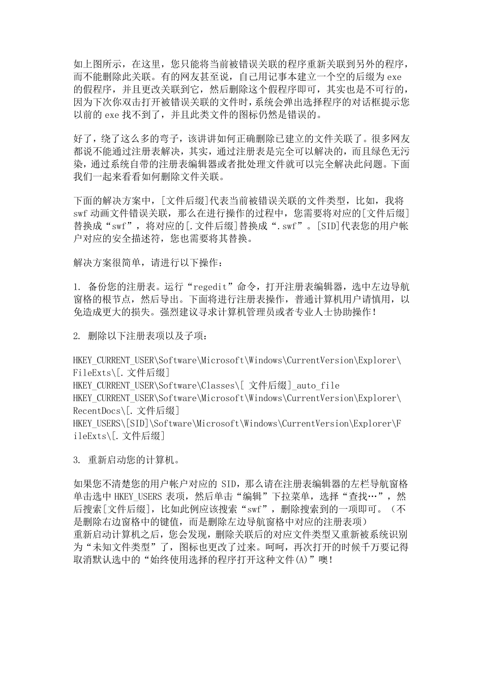 电脑win7还原打开方式教程_第3页