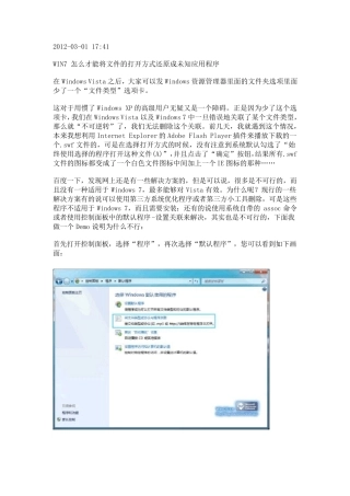 电脑win7还原打开方式教程
