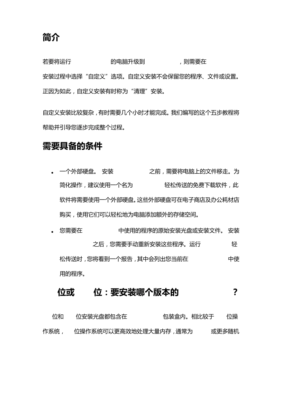 电脑XP系统升级到WIN7系统_第1页