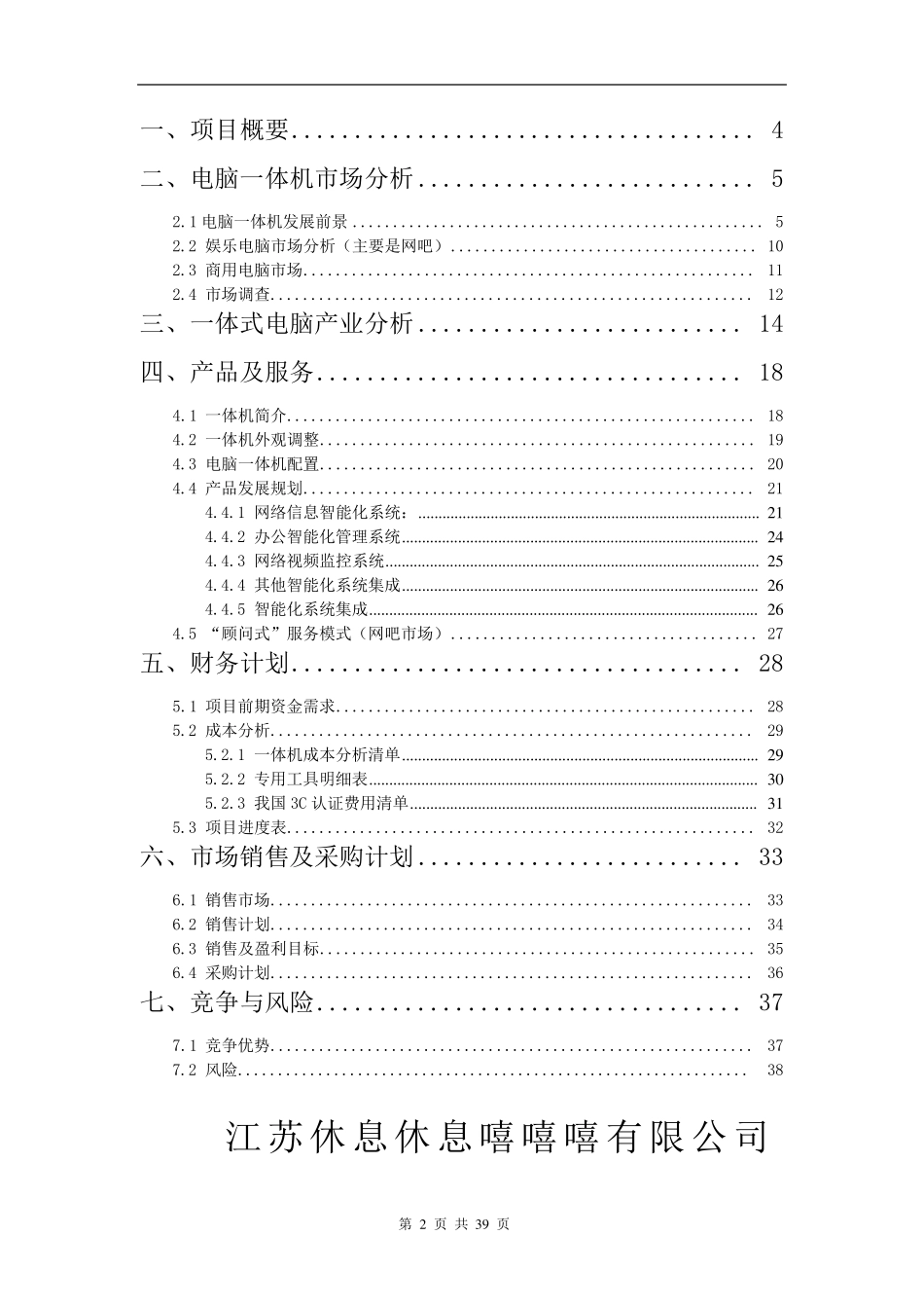 电脑一体机商业计划书_第2页